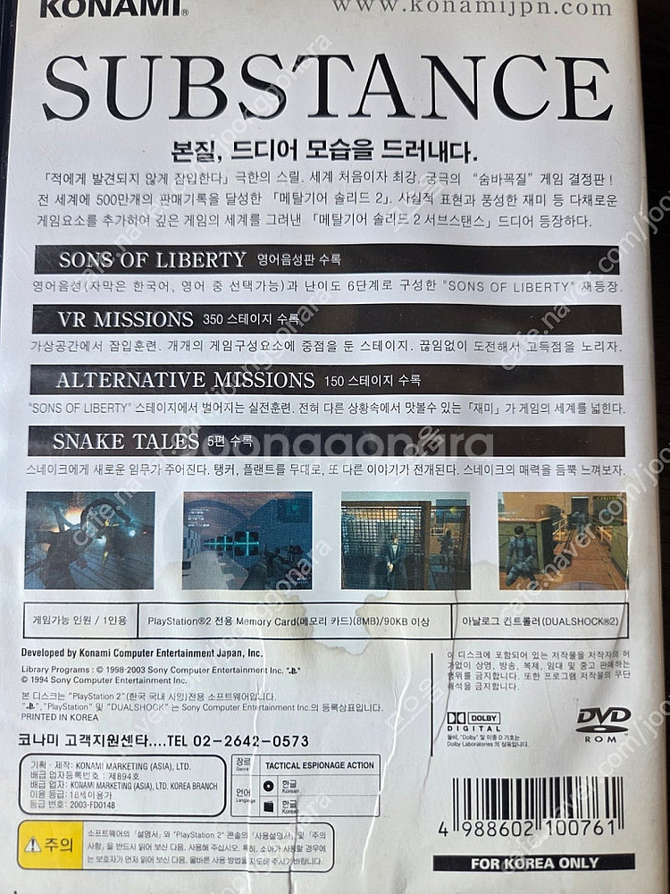 ps2 메탈기어솔리드2 서브스탠스팝니다--1