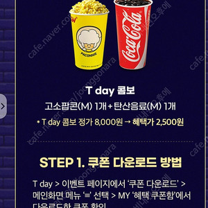 cgv 팝콘 음료 콤보 2500원 구매권 500원