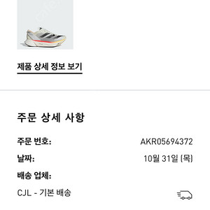 아디오스프로3 270사이 팝니다