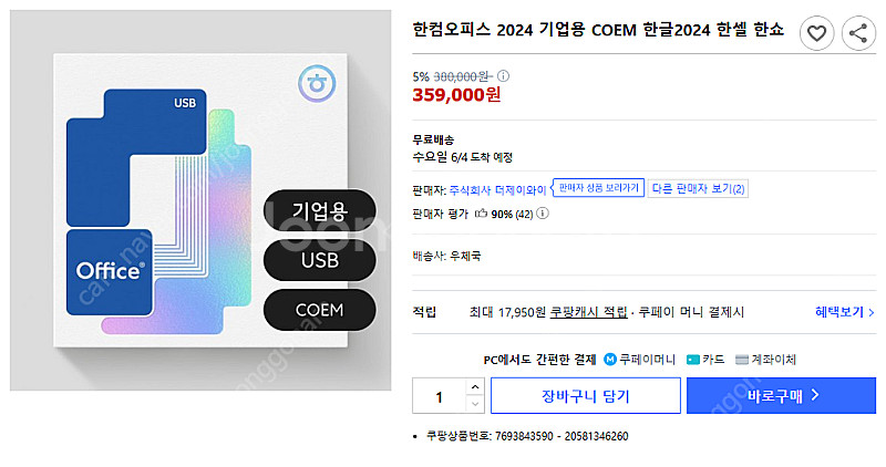 한글과컴퓨터] 한컴오피스 2024 기업용 COEM [한...--0