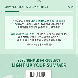 스타벅스 프리퀀시 미션 1개 팜