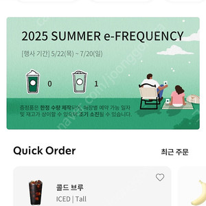 스벅 프리퀀시 일반1개