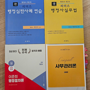 2025년 행정사 2차 대비 교재 판매