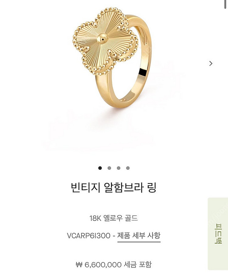 반클리프앤아펠 빈티지 알함브라 기요세 옐골 반지 53호--6