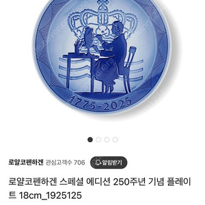 로얄코펜하겐 올해 250주년 기념 플레이트 새상품