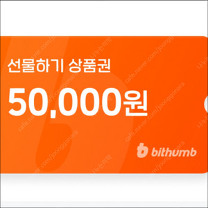 빗썸 상품권5만원권. 기존회원1만원권