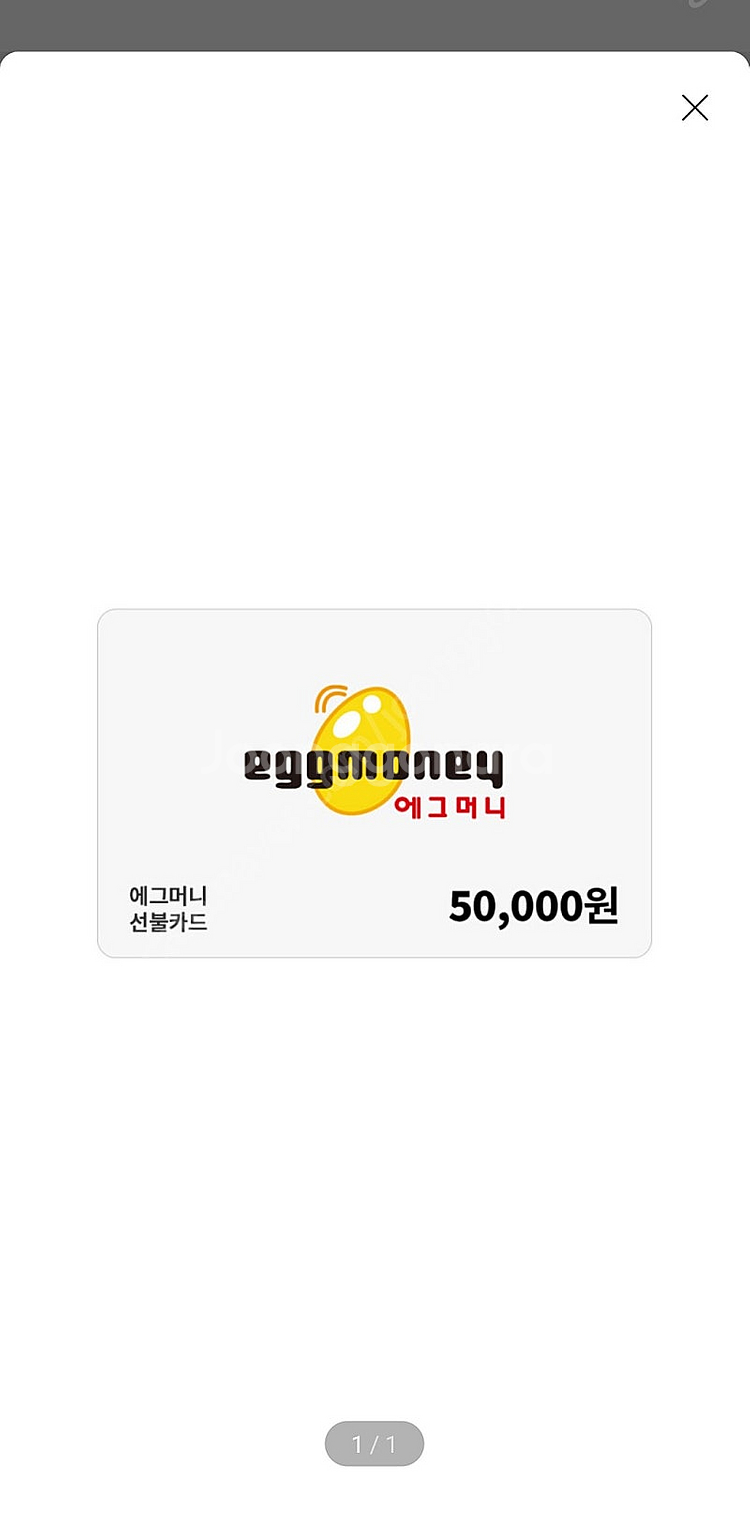 에그머니 게임 상품권 5만권10장팝니다 91프로에 팔아...--0