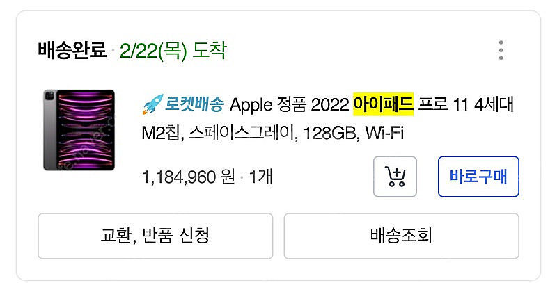 아이패드 프로 M2 11인치 128gb (로지텍 키보드...--1