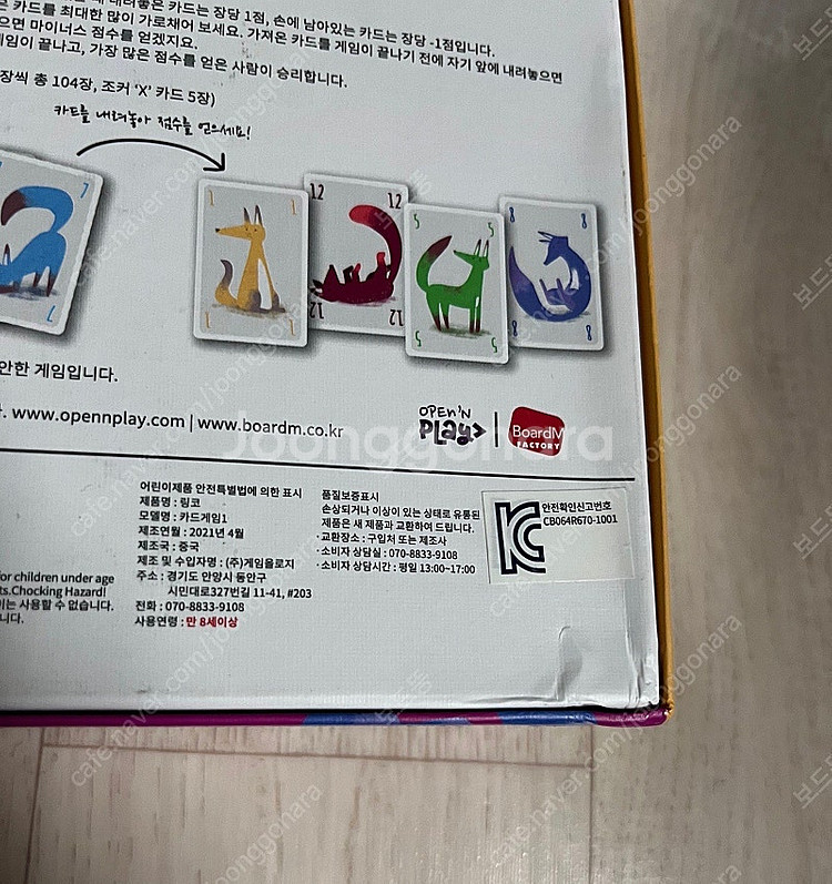 보드게임 러브레터 켄니무라 / 링코--2