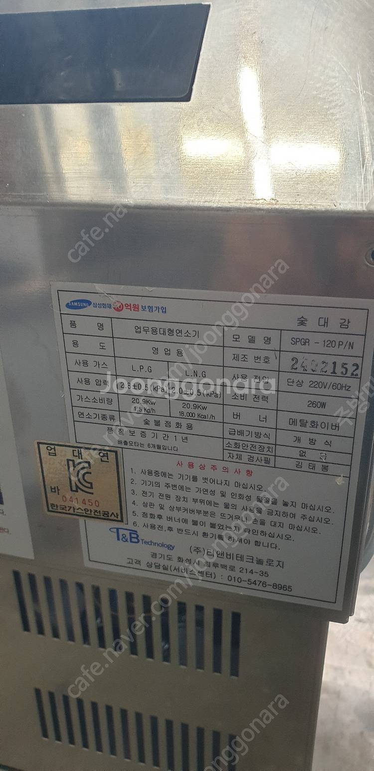 숯대감SPGR-120N숯피우는기계 판매합니다24년식--3