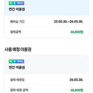네이버멤버쉽 쇼핑 최대4퍼추가적립 연간 같이하실분