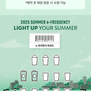 스타벅스 프리퀀시 일반2개
