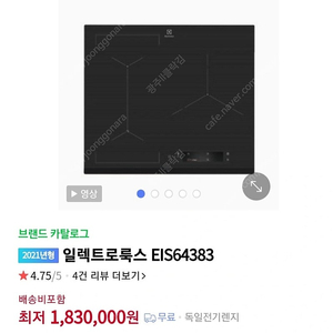 일렉트로룩스 인덕션 eis64343 고급형 인덕션 거치대 포함