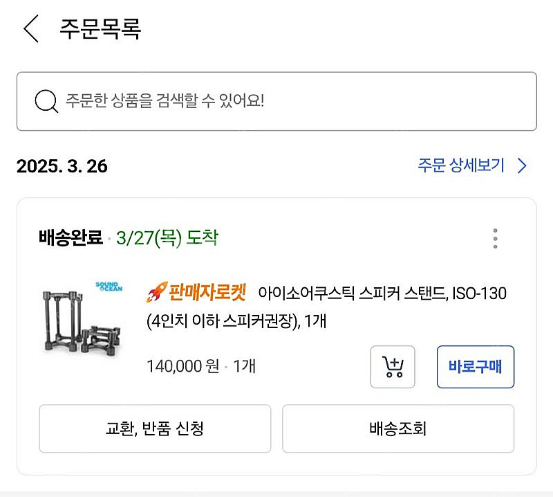 아이소어쿠스틱 iso-130--3