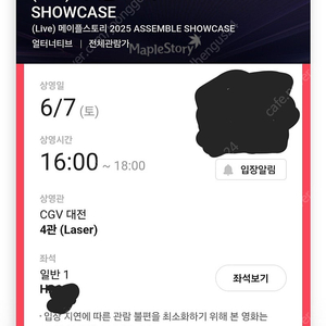 메이플스토리 2025 쇼케이스 CGV 대전