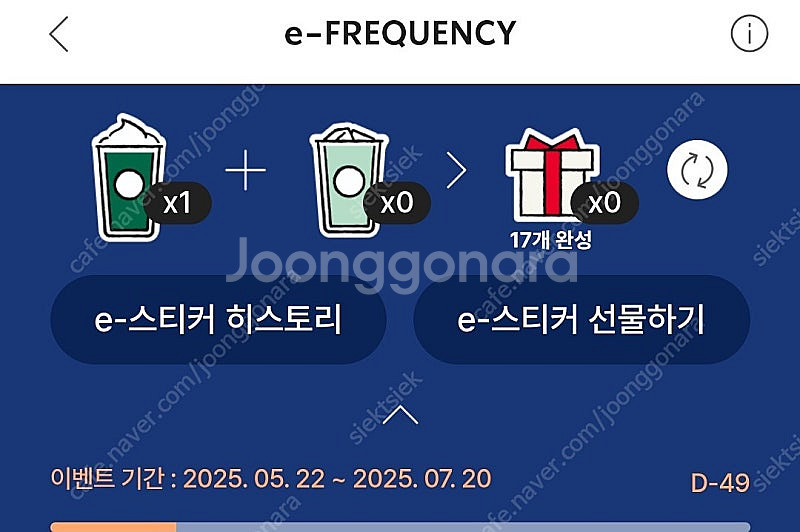 스타벅스 프리퀀시 미션--0