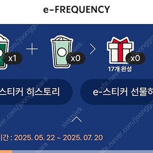 스타벅스 프리퀀시 미션