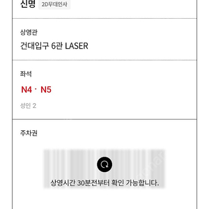 (건대 롯데시네마) 신명 무대인사 영화티켓 2매