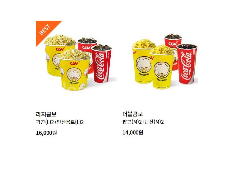 CGV,메가박스,롯데시네마 매점쿠폰(CGV생일콤보, C...--0