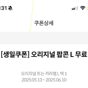 메가박스 팝콘 L 팝니다 5000원(오리지널/카라멜)