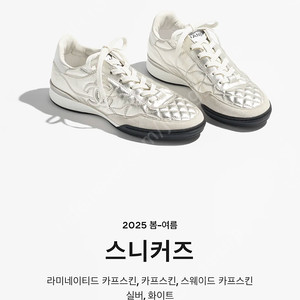 샤넬 25ss 스니커즈 36사이즈 새상품 미개봉