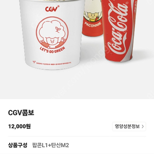CGV 매점 생일콤보교환권 맛무료변경 8.5천/메가박스 카라멜팝콘L교환권 6천/CGV 메가박스 롯데시네마 팝콘M+탄산M교환권 6천 콤보50%할인권 3.5천 콤보4천원할인권 1천