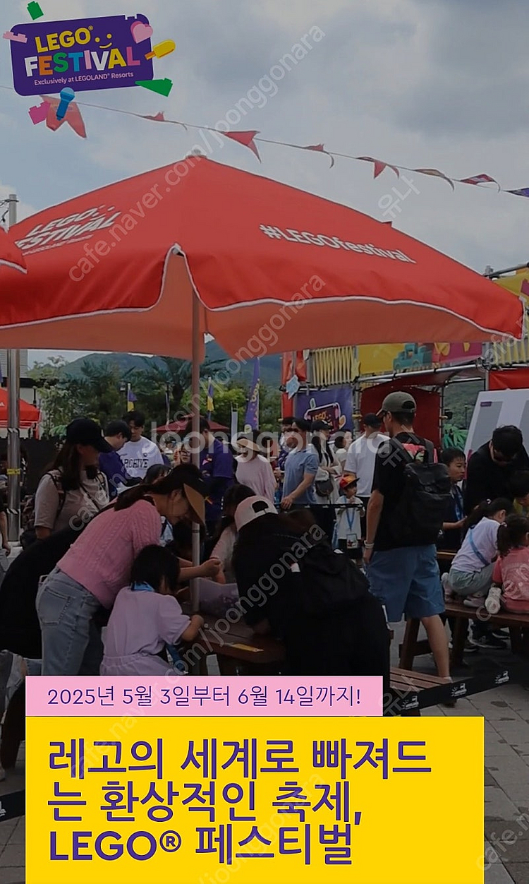 레고랜드 2인 주말사용가능 당일사용불가 -6.30까지--0