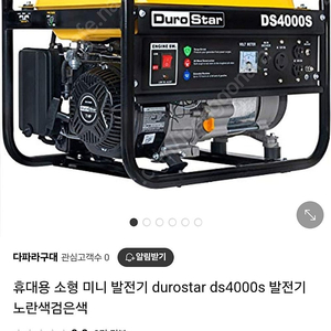 발전기 ds4000s 120v