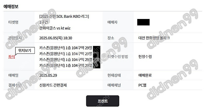 한화 vs KT 6월 5일 목요일 1루 카스존 2연석 ...--0