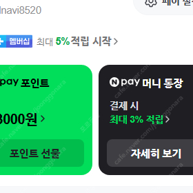 네이버페이 13000원 팝니다.