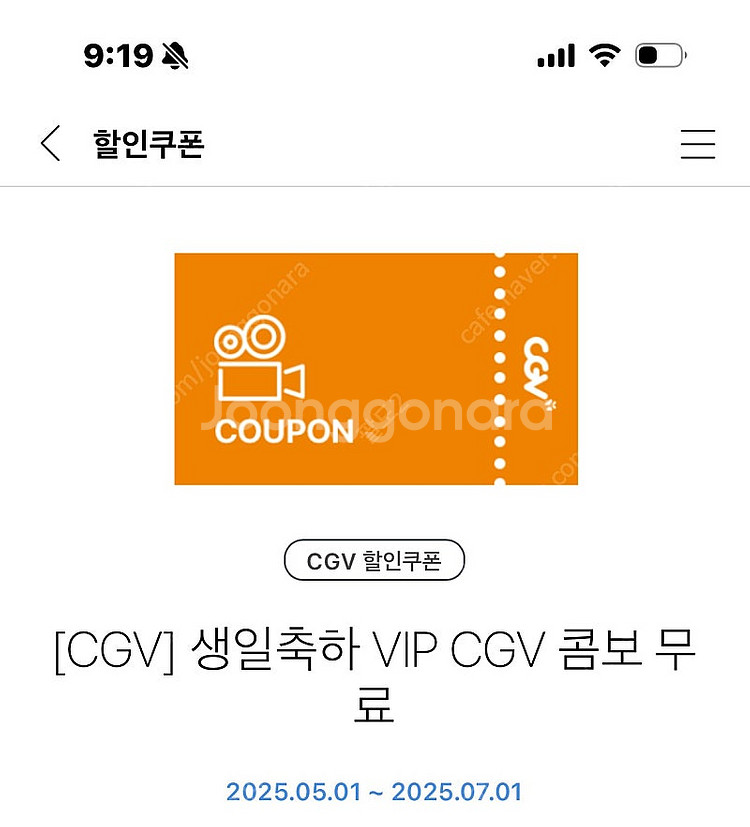 CGV 생일콤보--1