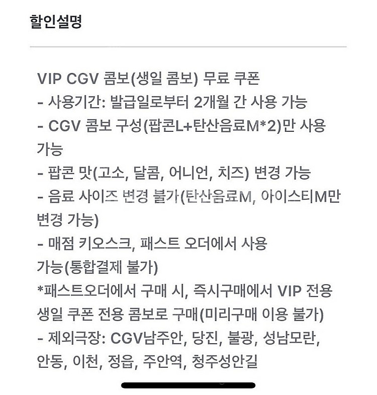 CGV 생일콤보--2