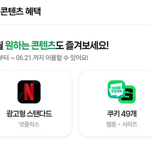 네이버웹툰 쿠키 49개 /넷플릭스 (네이버멤버십)