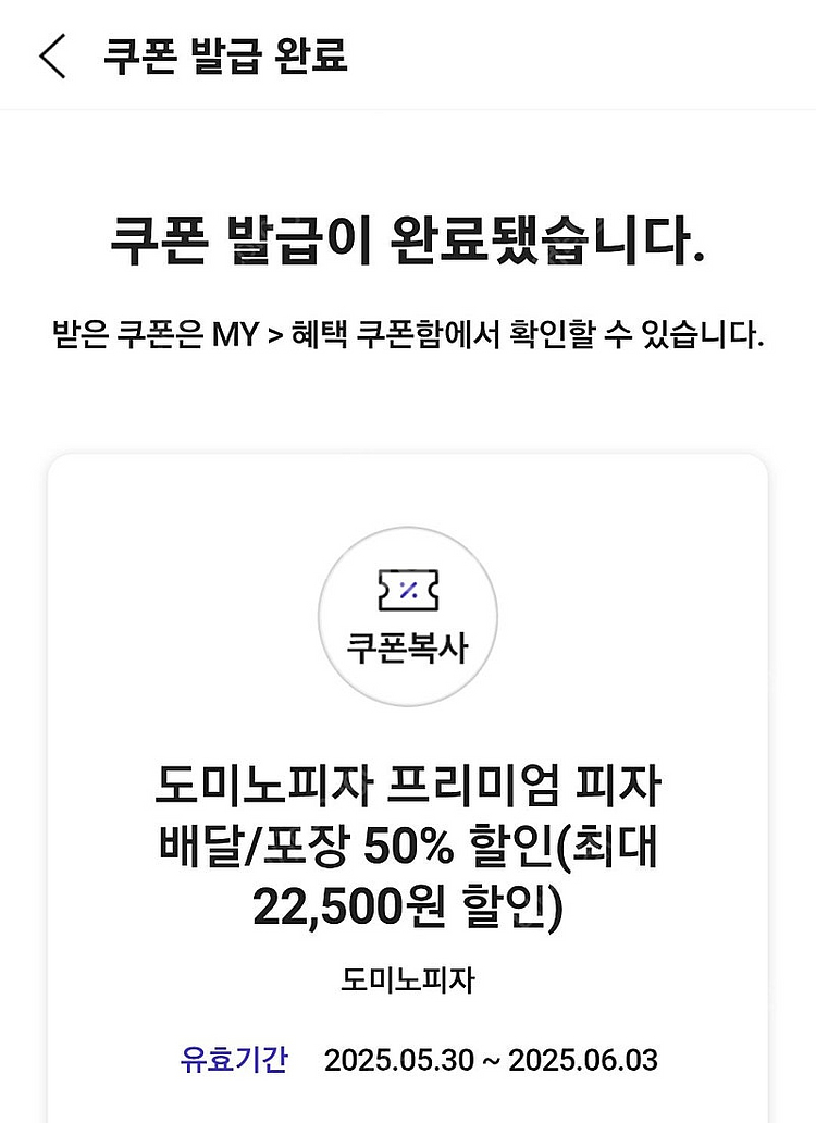 0데이 도미노50 할인쿠폰 2000--0