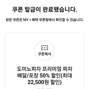 0데이 도미노50 할인쿠폰 2000