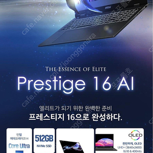 (미개봉 새제품) Msi 프레스티지 16 AI 노트북