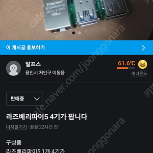 라즈베리파이5 4기가 팝니다
