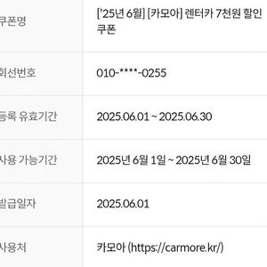 카모아 렌터카 7,000원 쿠폰