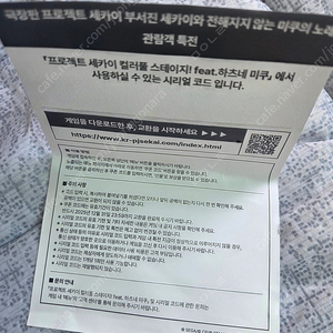 프세카 특전 게임 코드 판매