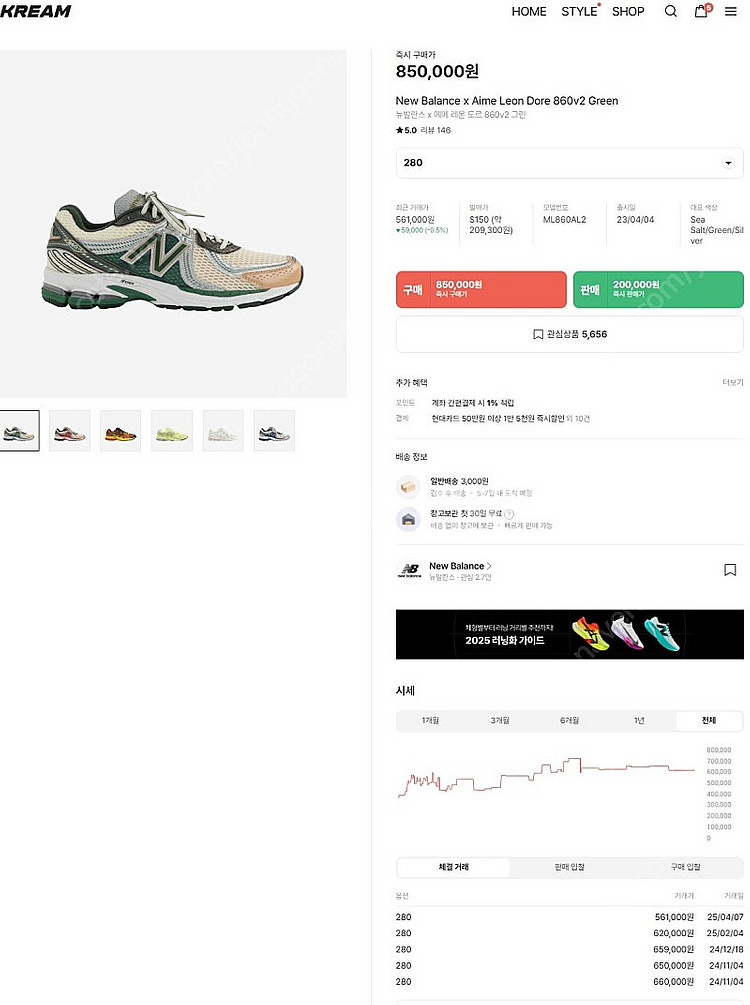 뉴발란스 860v2 에메 레온 도르 그린 280mm--3