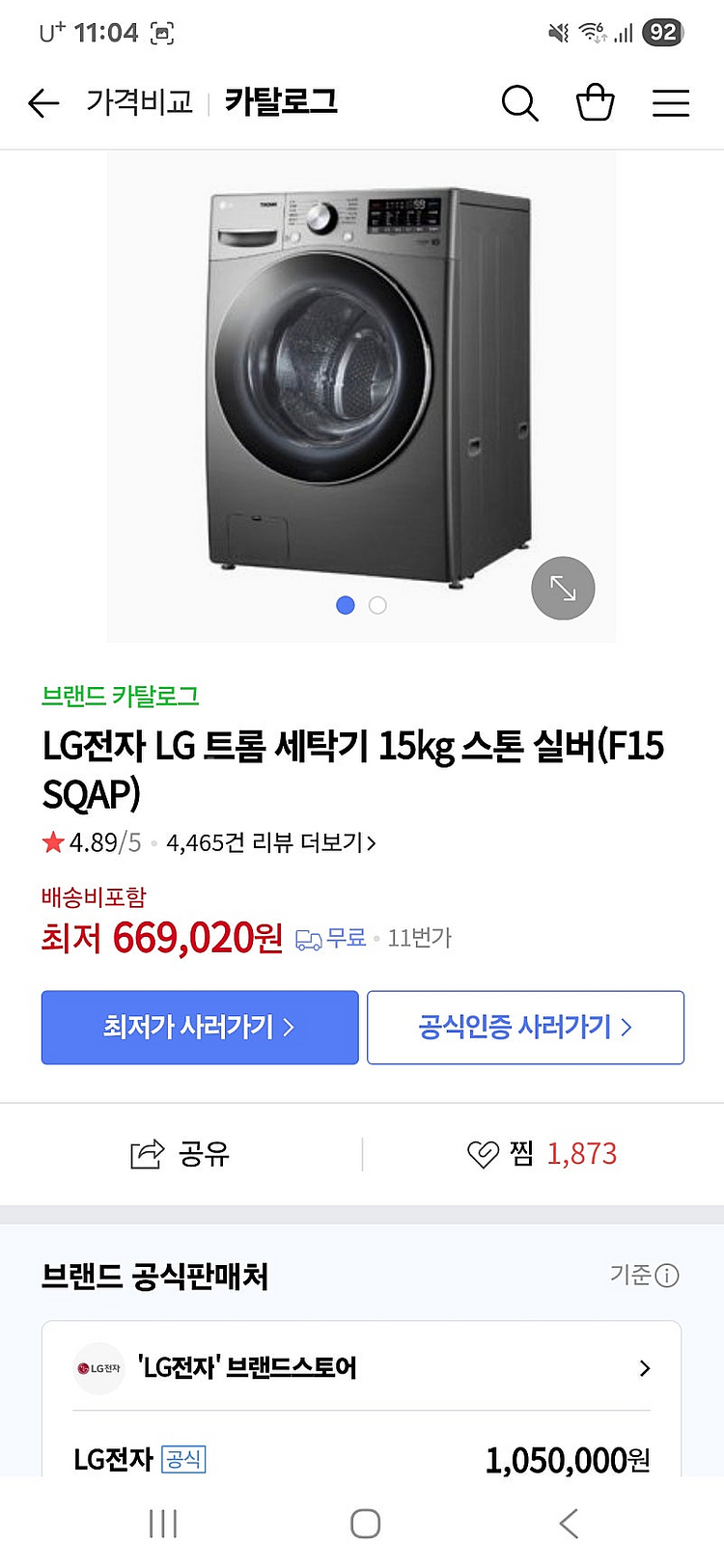 LG 트롬세탁기 15kg스톤실버 미개봉 새제품--0