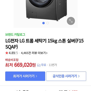 LG 트롬세탁기 15kg스톤실버 미개봉 새제품