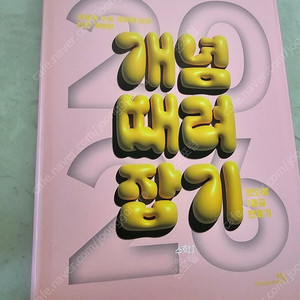 2026 개념때려잡기+혼자서때려잡기 수학Ⅰ