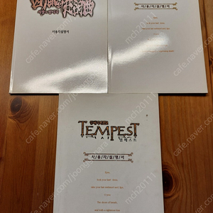 창세기전 외전 템페스트, 서풍의 광시곡 사용자 설명서 총 3권
