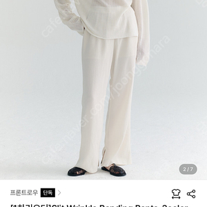 프론트로우 링클 밴딩 팬츠 Slit Wrinkle Banding Pants