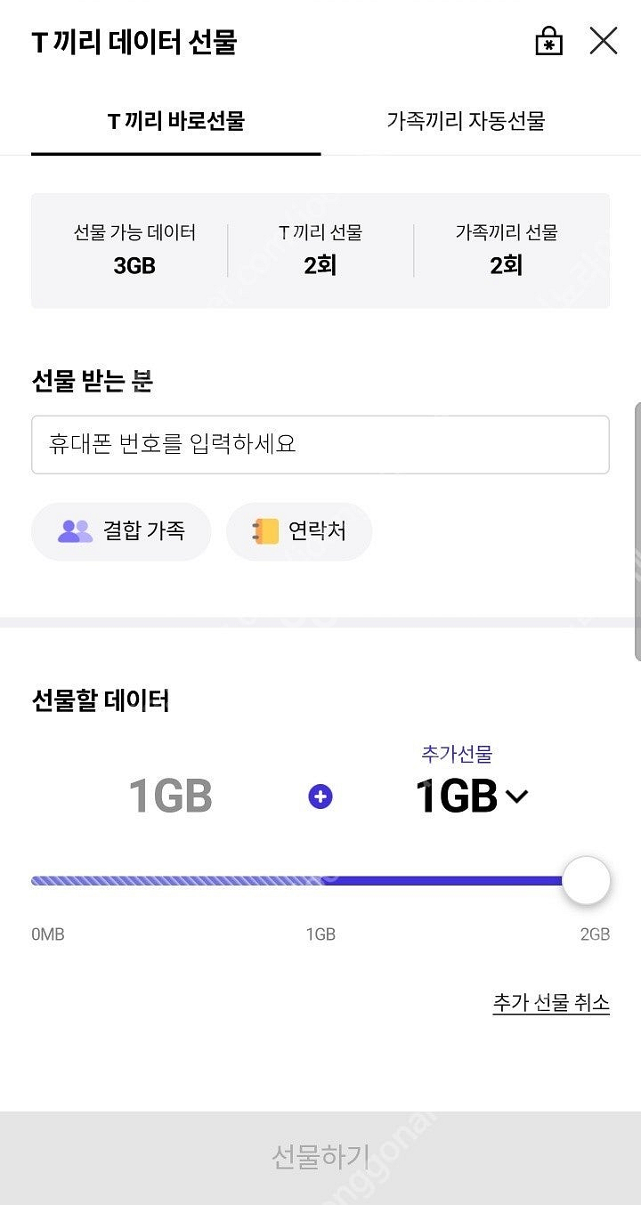 SKT 데이터 2기가 팝니다--0