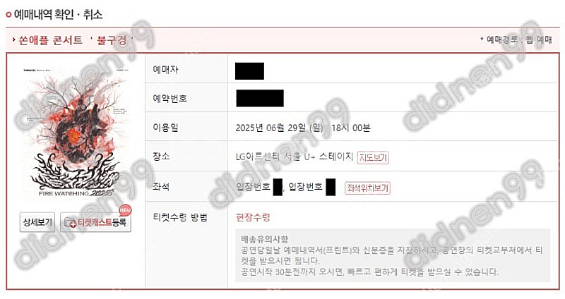 쏜애플 콘서트 6월 21일 토요일 2연석 단석 양도--0