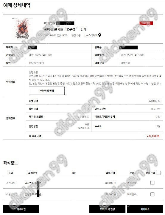 쏜애플 콘서트 6월 21일 토요일 2연석 단석 양도--2