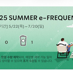 스타벅스 프리퀸시 일반