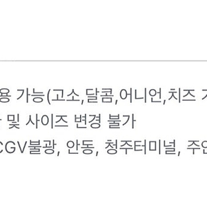 극장 영화관 팝콘 쿠폰 저렴하게 팝니다 - CGV 팝콘 중 쿠폰, 메가박스 팝콘 중 쿠폰, CGV 콤보 할인쿠폰